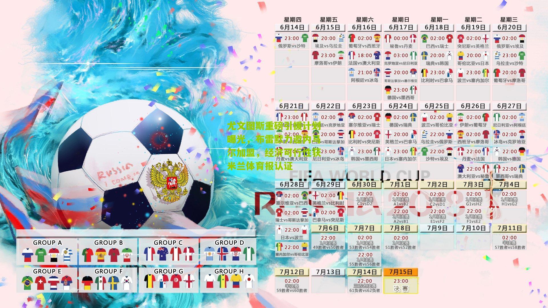 尤文图斯重磅引援计划曝光，布雷默力邀内马尔加盟，经济可行性获米兰体育报认证