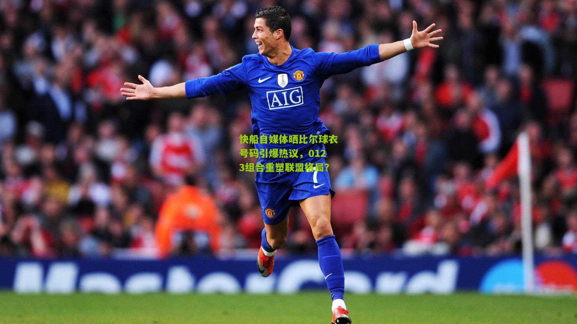 快船自媒体晒比尔球衣号码引爆热议,0123组合重塑联盟格局?