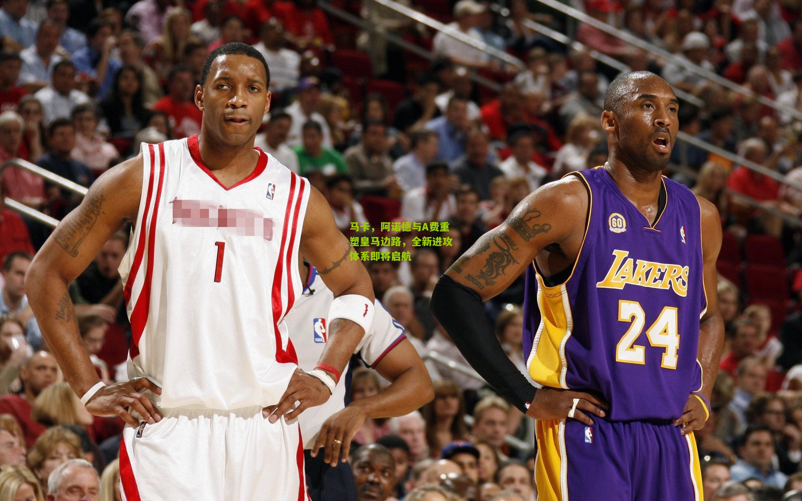 马卡，阿诺德与A费重塑皇马边路，全新进攻体系即将启航