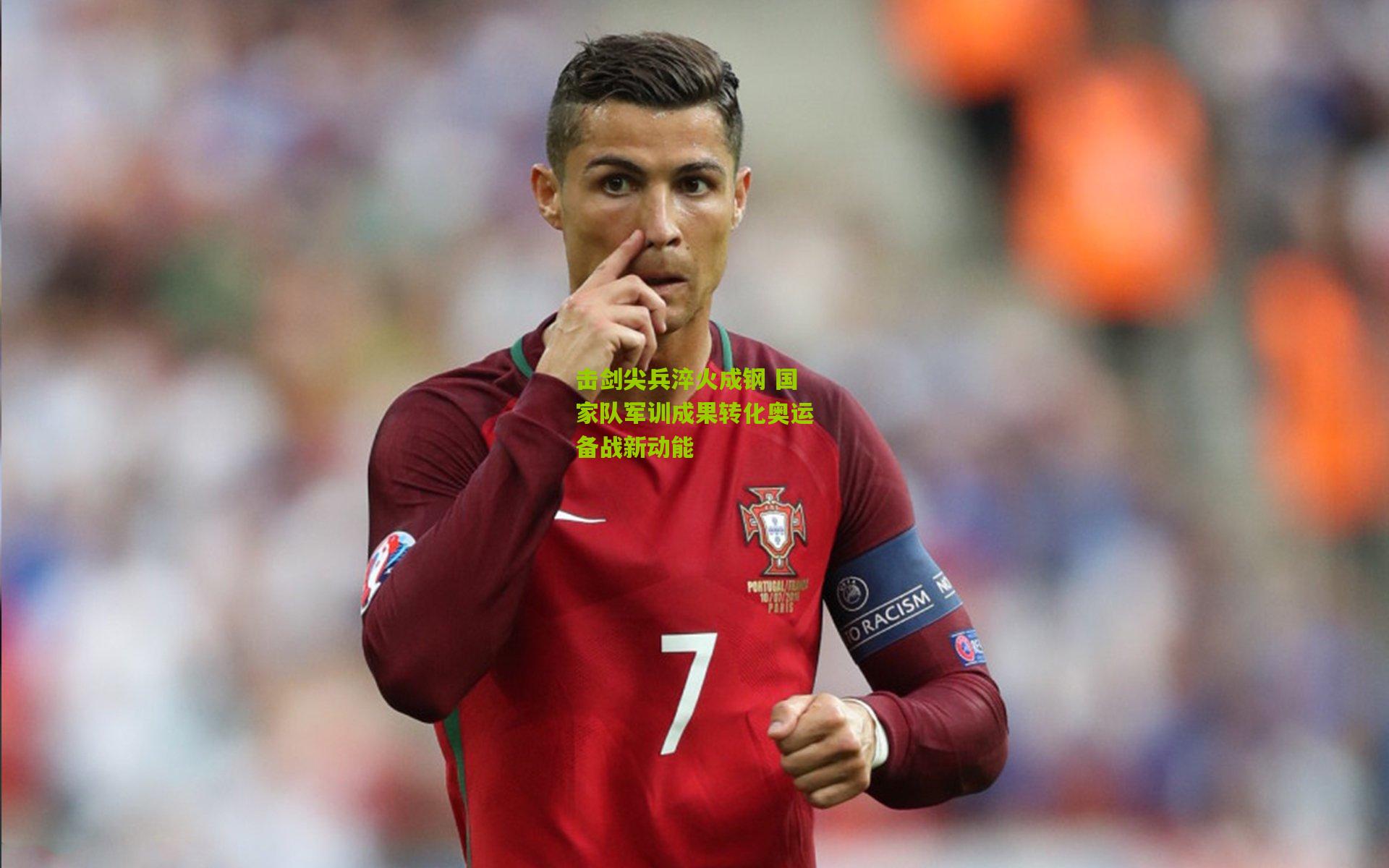 击剑尖兵淬火成钢 国家队军训成果转化奥运备战新动能