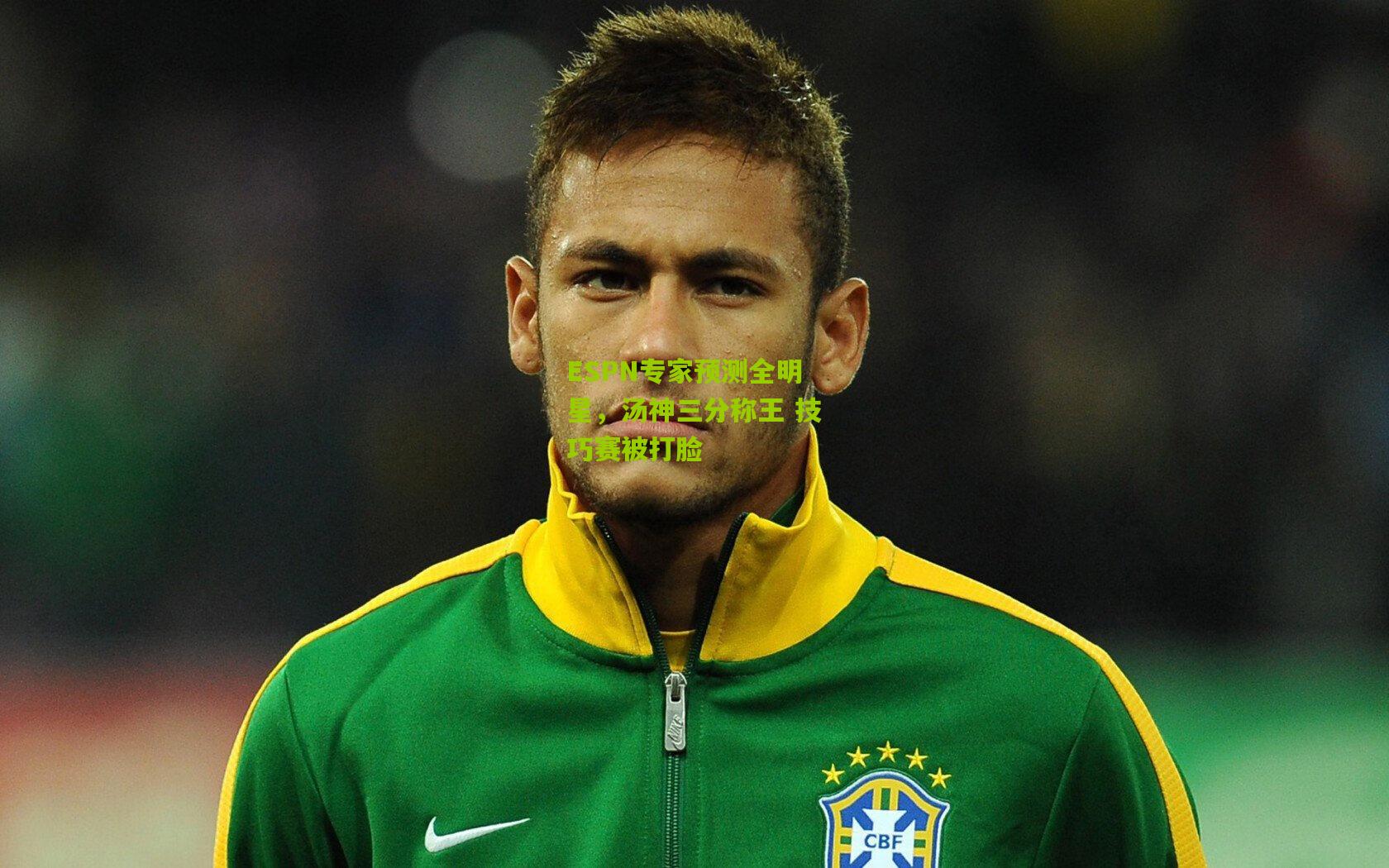 ESPN专家预测全明星,汤神三分称王 技巧赛被打脸