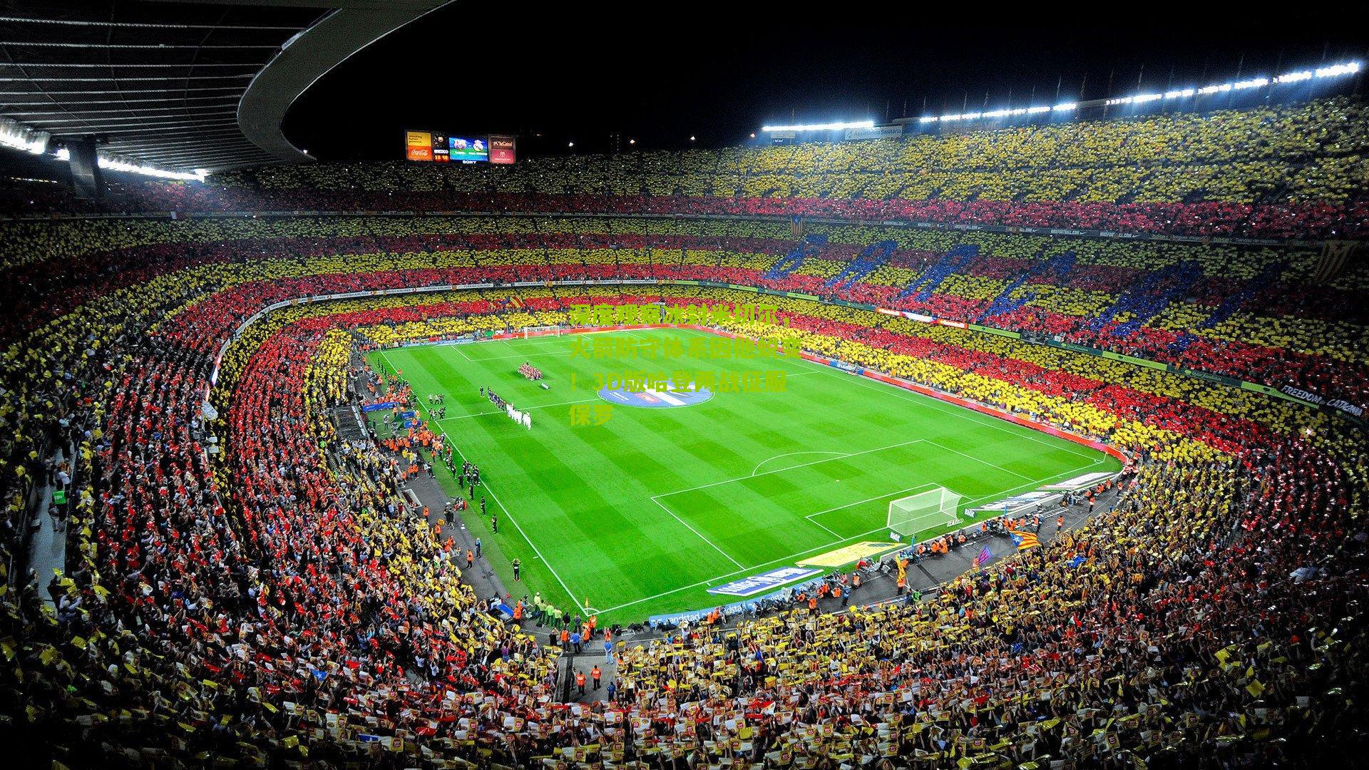 深度观察冰封米切尔，火箭防守体系因他蜕变！3D版哈登两战征服保罗