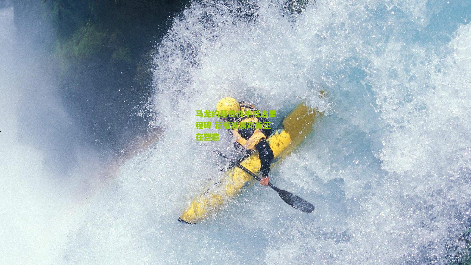 马龙约基奇携手抵达里程碑 新版波波邓肯正在塑造