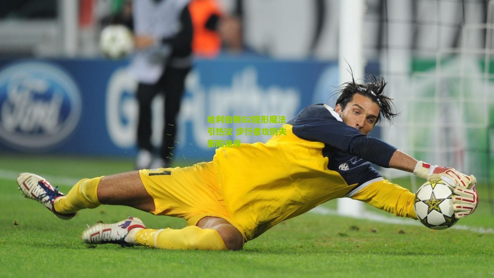 哈利伯顿G2隐形魔法引热议 步行者攻防失衡陷绝境